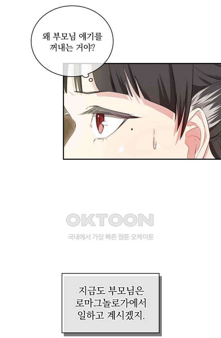 눌리타스: 절반의 백작 영애 166화 10