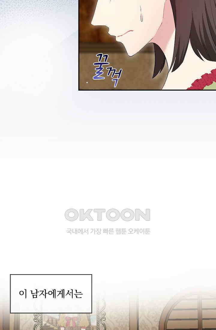 눌리타스: 절반의 백작 영애 166화 14