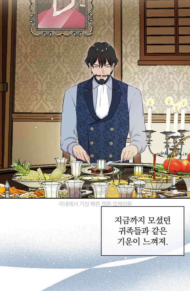 눌리타스: 절반의 백작 영애 166화 15