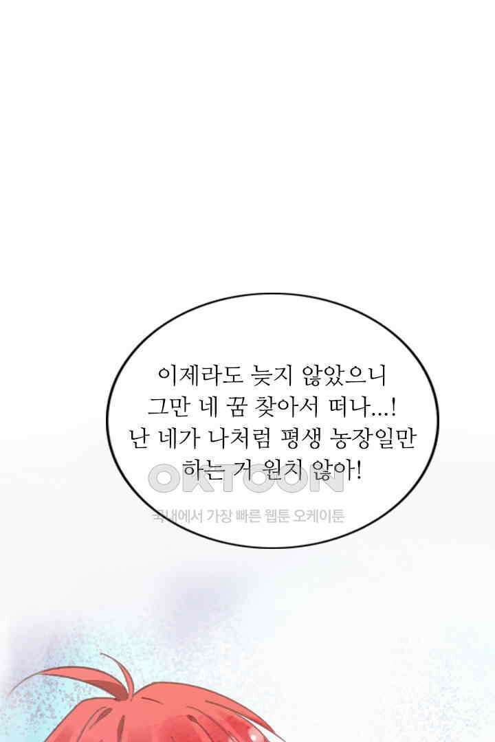 아주 특별한 연애 13화 1