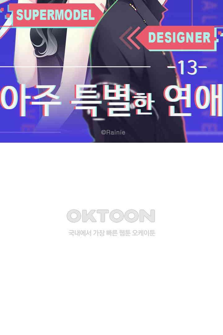 아주 특별한 연애 13화 6
