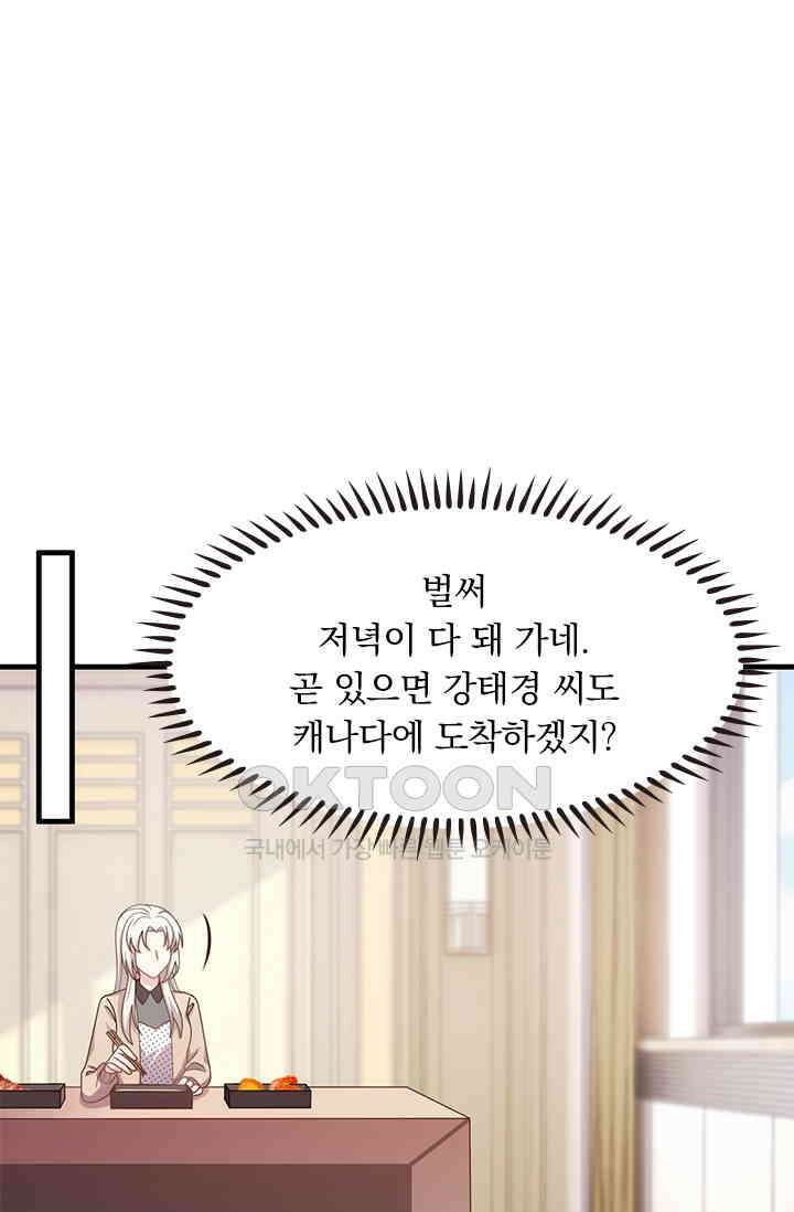우리 아빠가 대표님이래요 110화 1