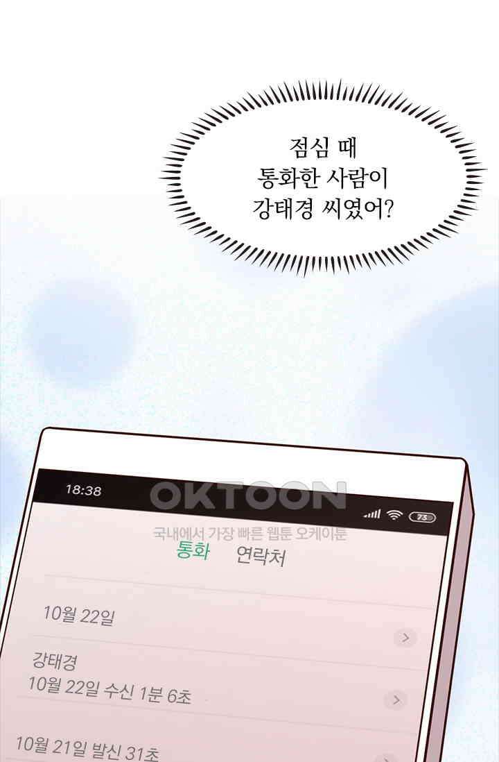 우리 아빠가 대표님이래요 110화 4