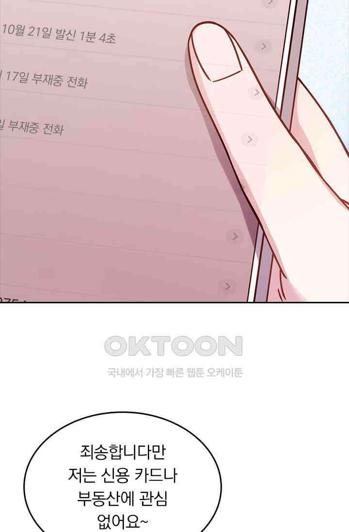 우리 아빠가 대표님이래요 110화 5