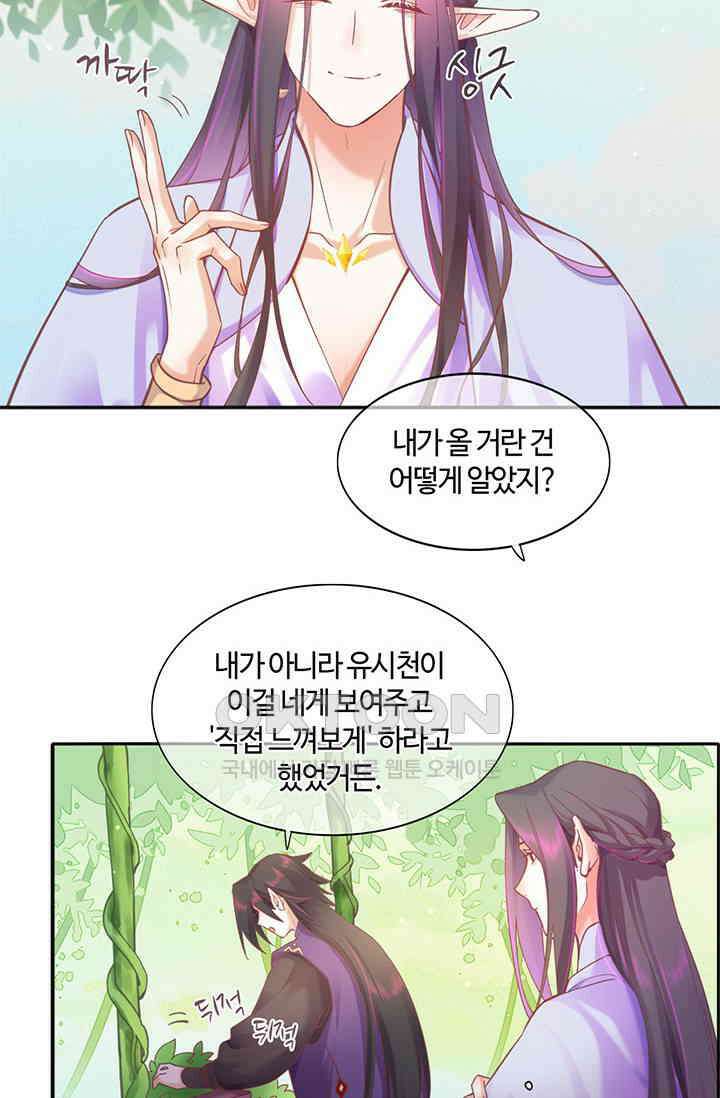 새벽이 오기 전으로 82화 4