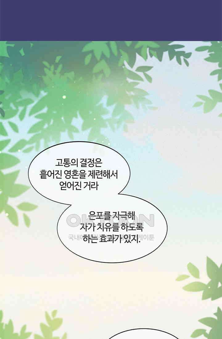 새벽이 오기 전으로 82화 12