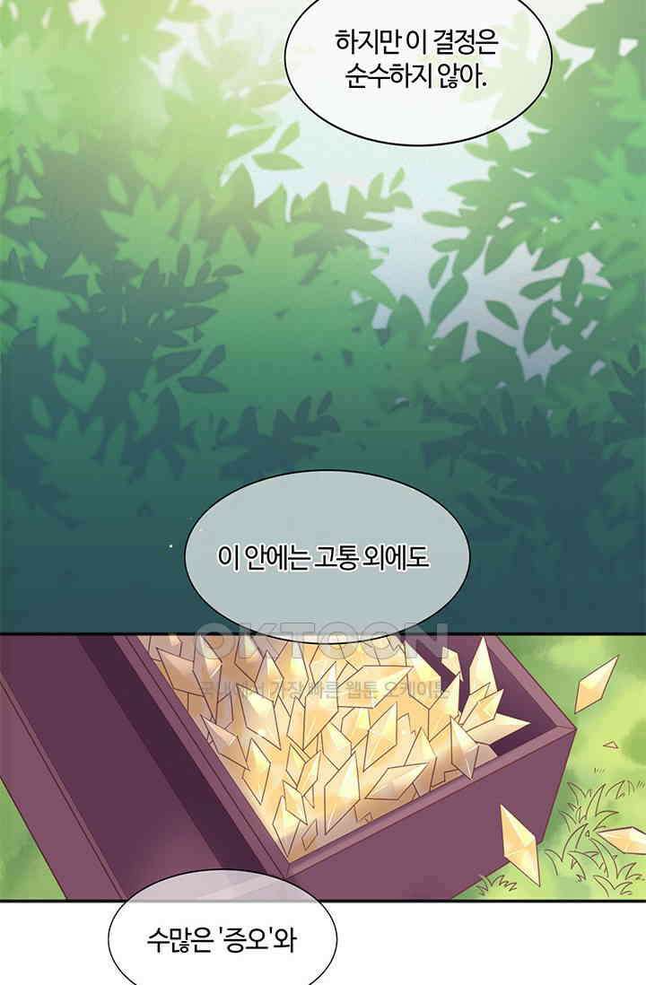 새벽이 오기 전으로 82화 13