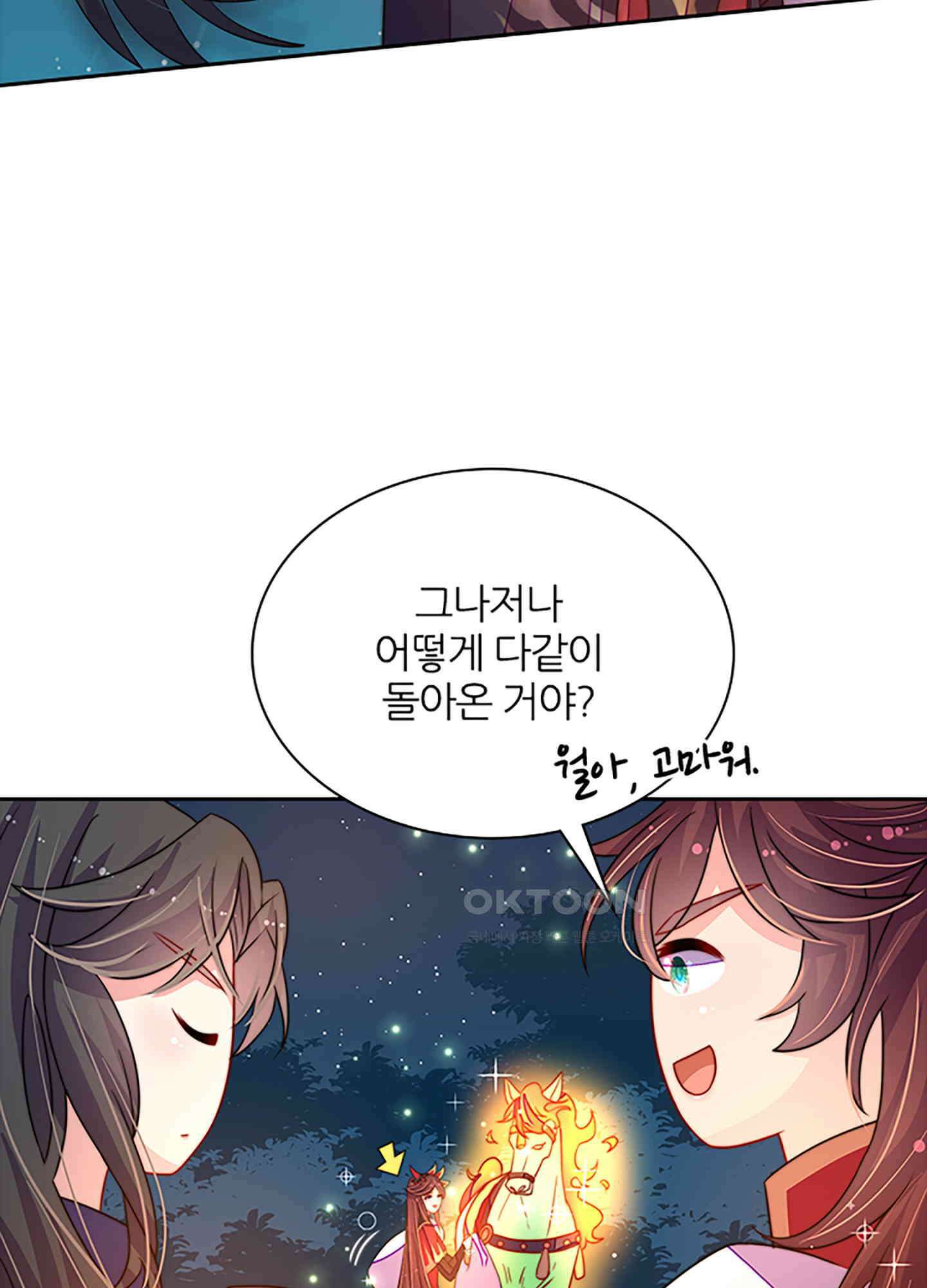봉황 소녀의 선택 9화 11