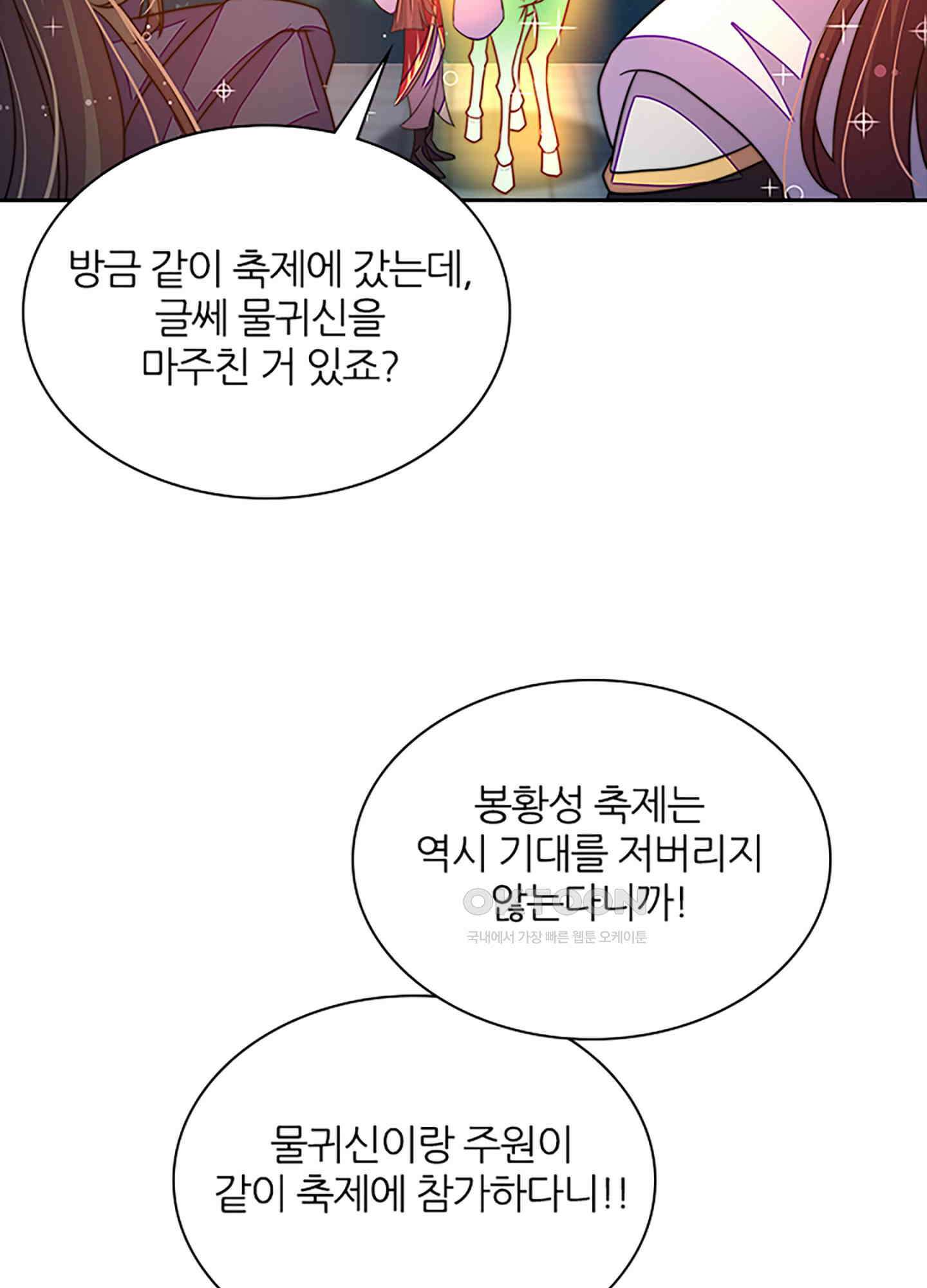 봉황 소녀의 선택 9화 12