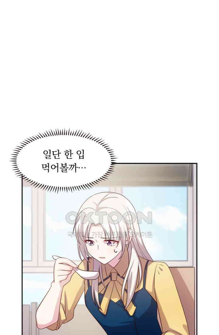 우리 아빠가 대표님이래요 123화 1