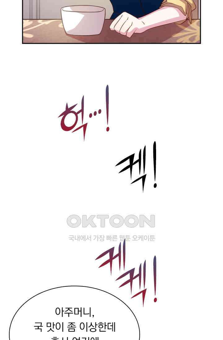 우리 아빠가 대표님이래요 123화 2