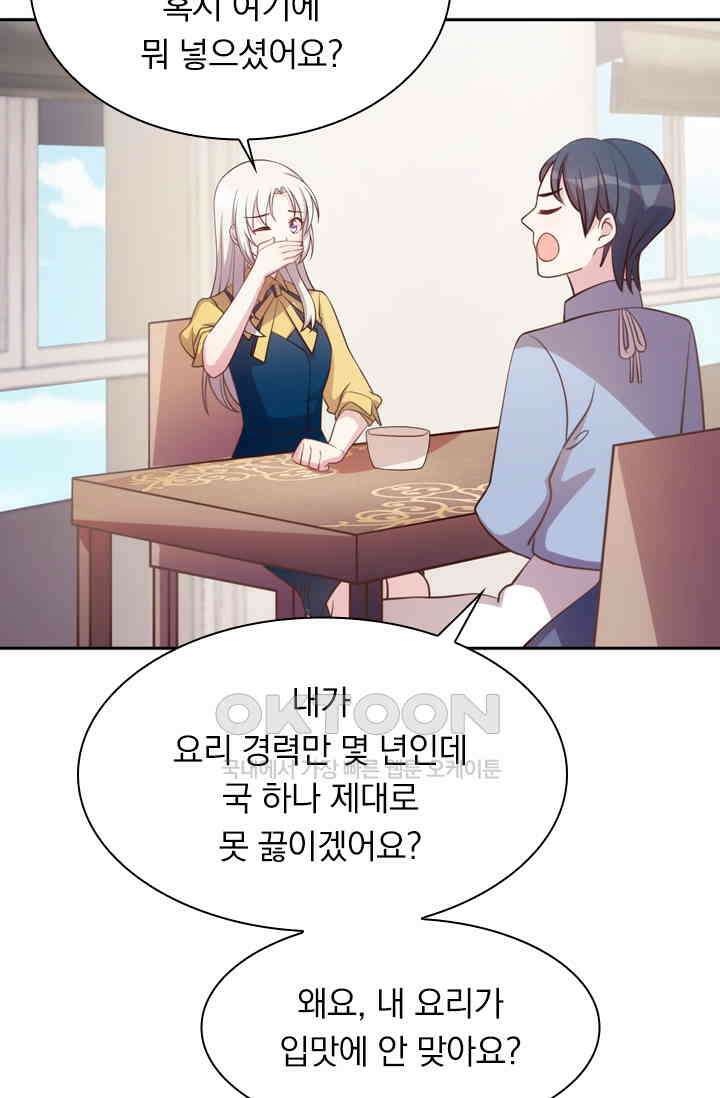 우리 아빠가 대표님이래요 123화 3