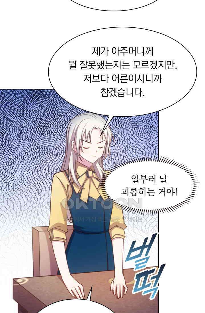 우리 아빠가 대표님이래요 123화 4