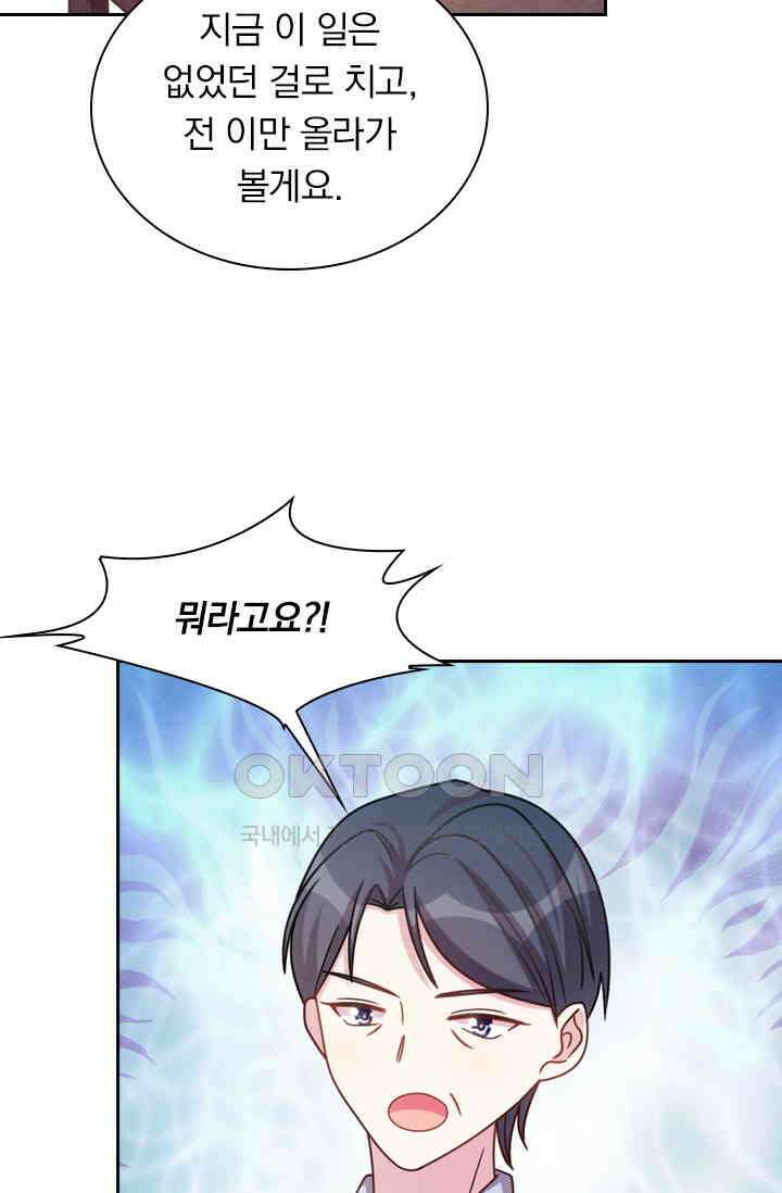 우리 아빠가 대표님이래요 123화 5