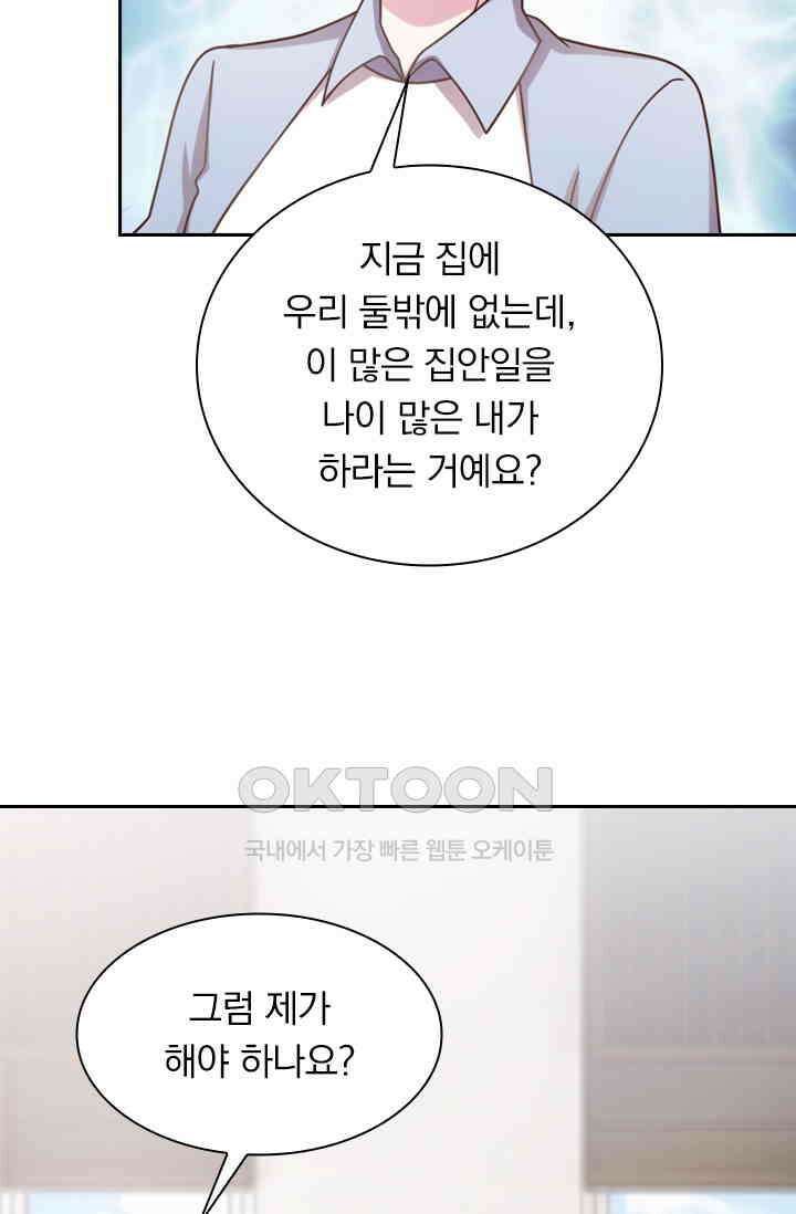 우리 아빠가 대표님이래요 123화 6
