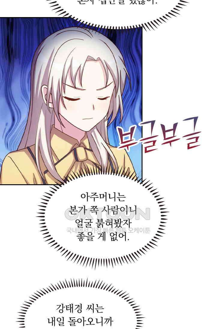우리 아빠가 대표님이래요 123화 8