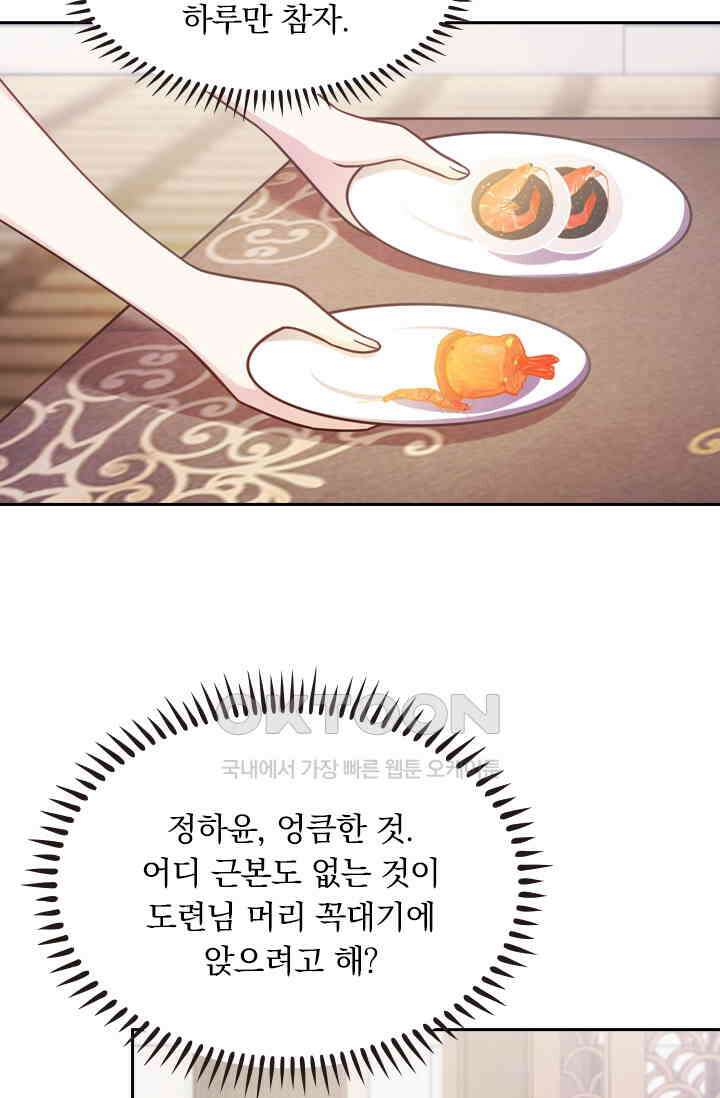 우리 아빠가 대표님이래요 123화 9