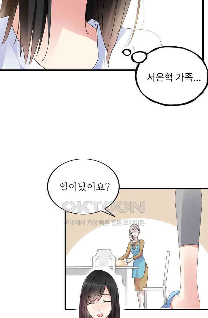아주 특별한 연애 26화 2