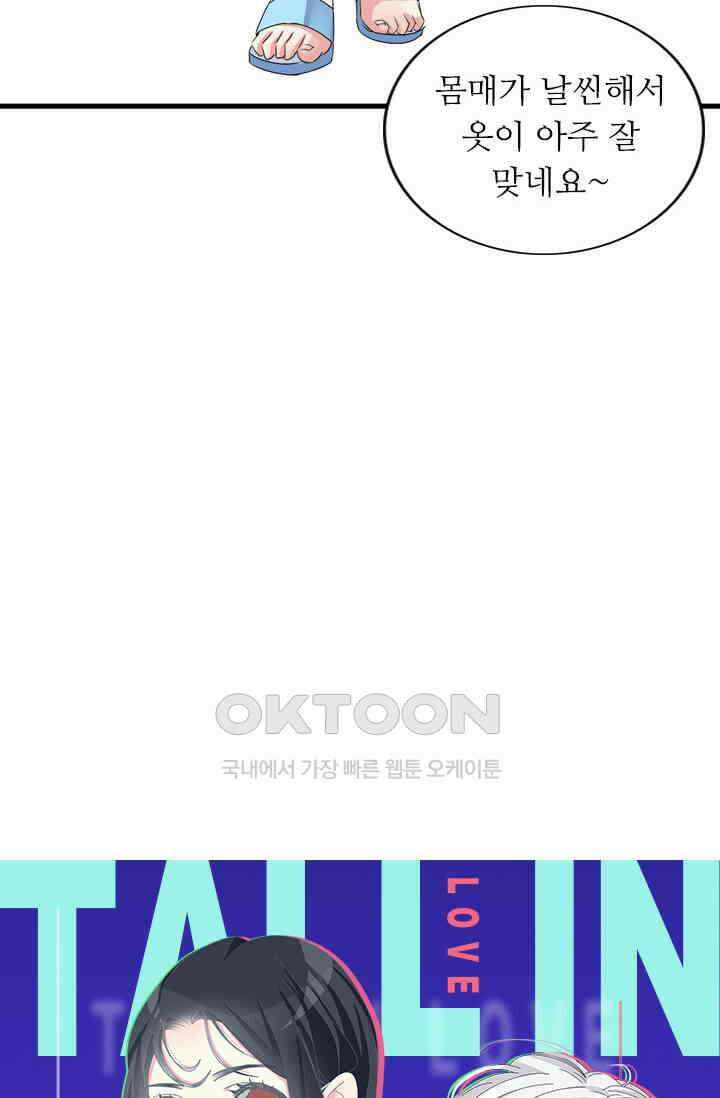 아주 특별한 연애 26화 4