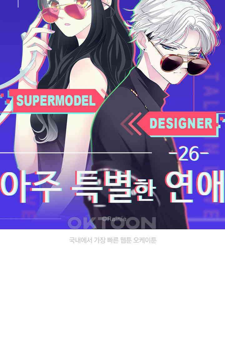 아주 특별한 연애 26화 5