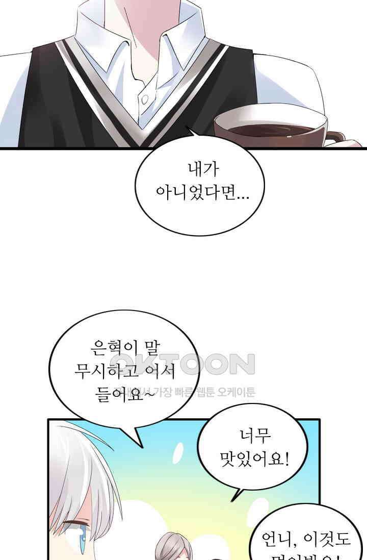 아주 특별한 연애 26화 8