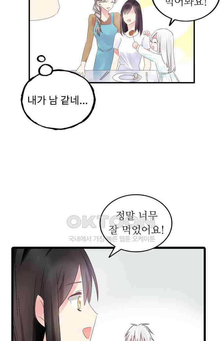 아주 특별한 연애 26화 9