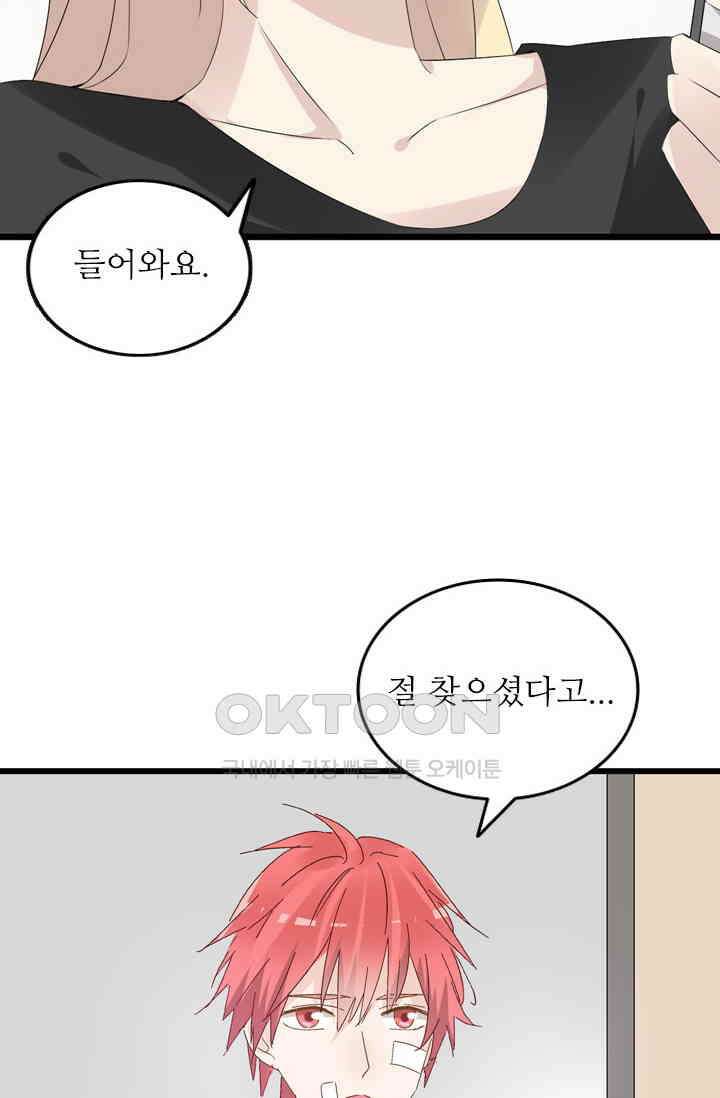 아주 특별한 연애 28화 3