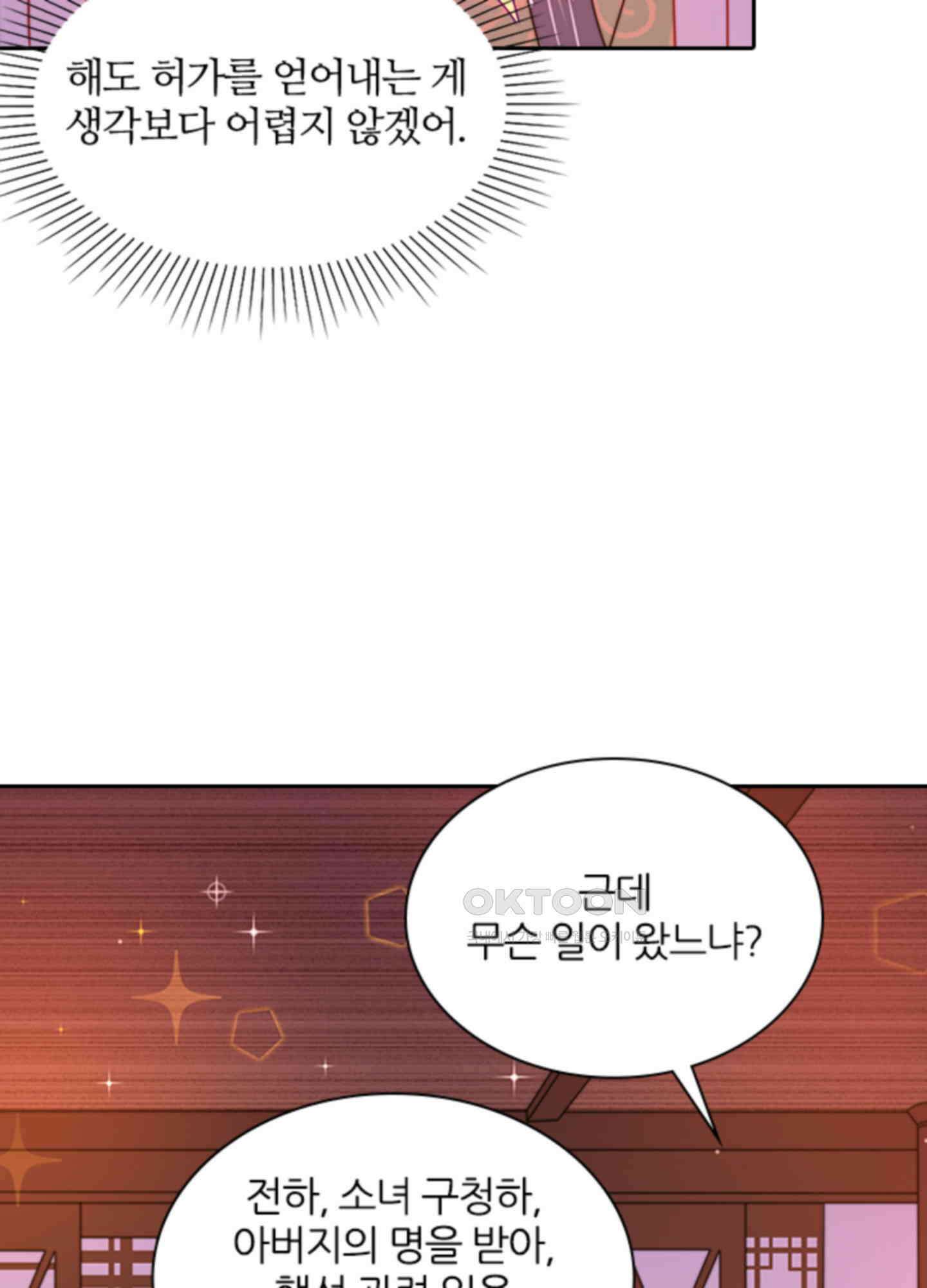 봉황 소녀의 선택 15화 10