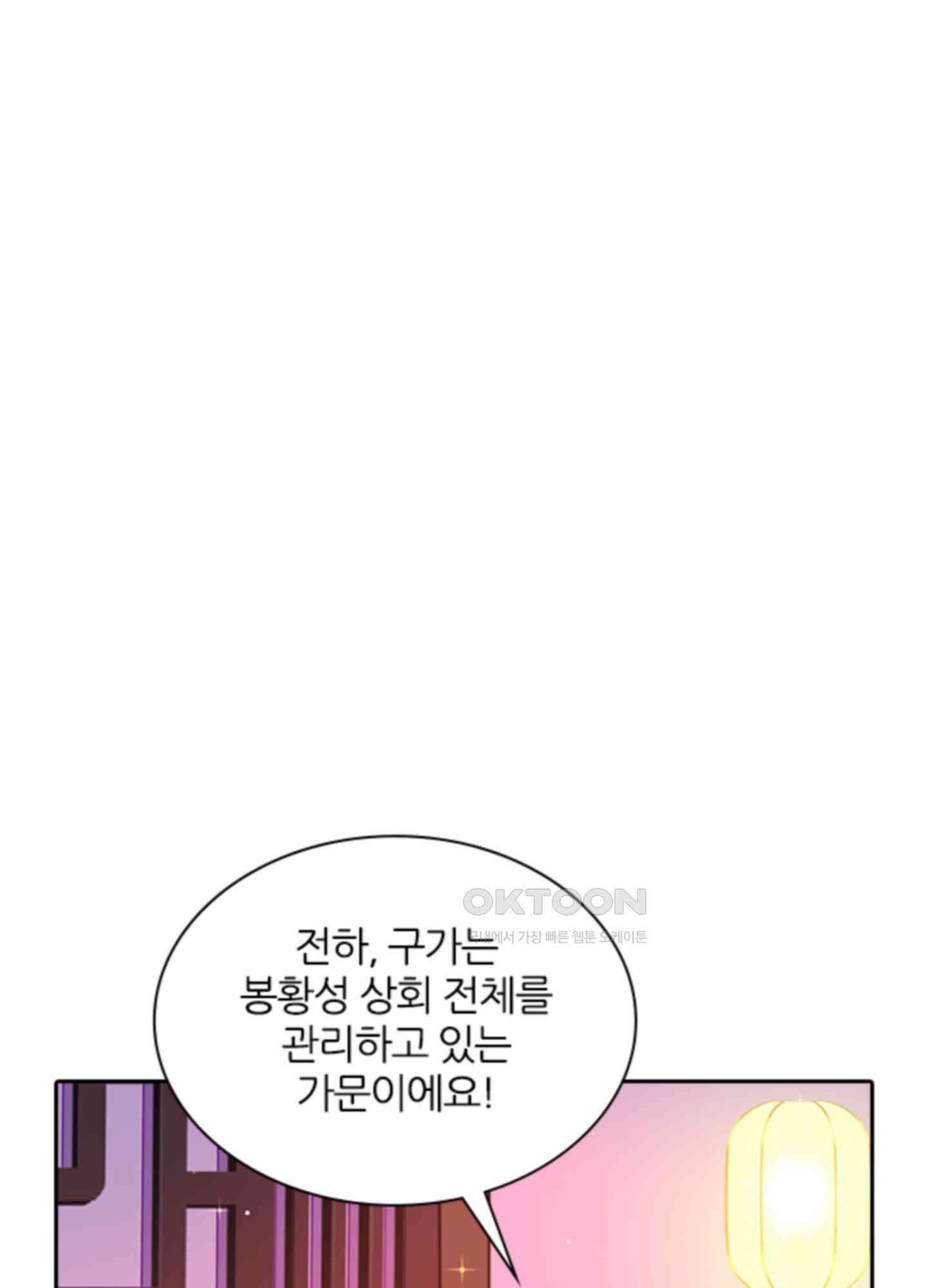 봉황 소녀의 선택 15화 13