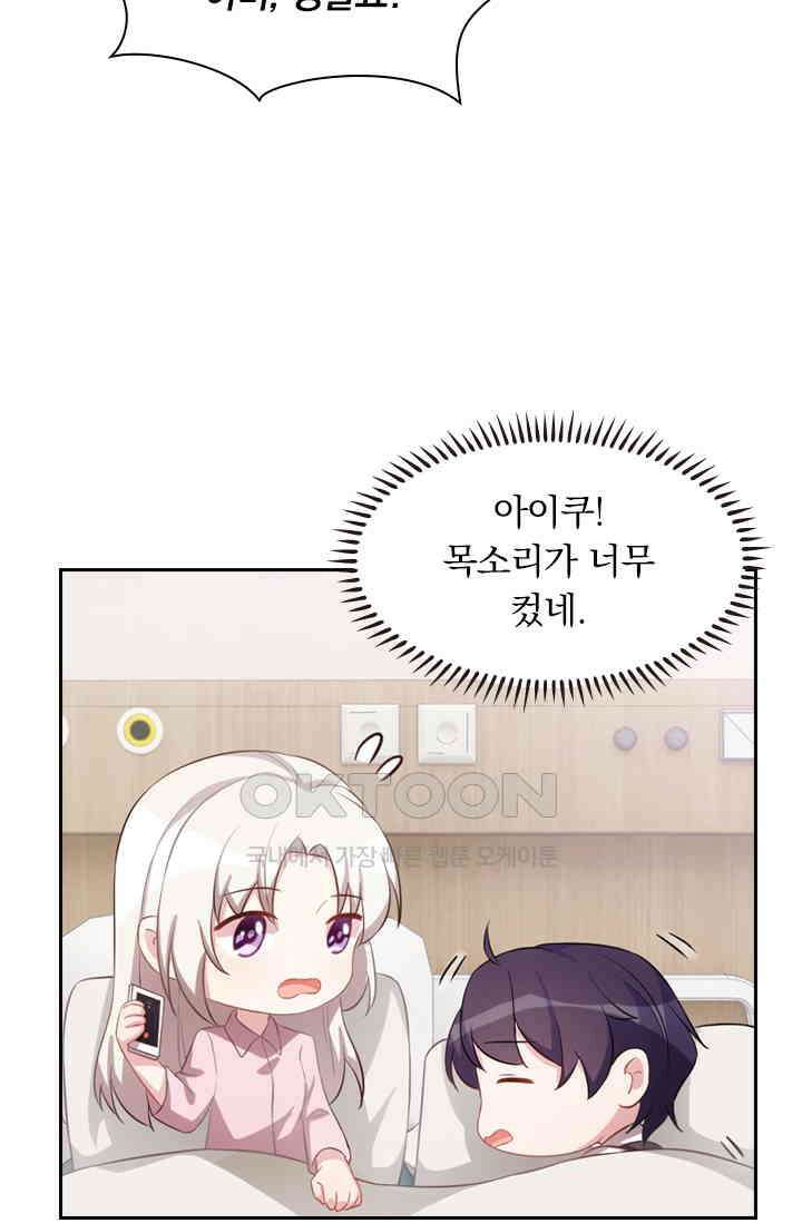우리 아빠가 대표님이래요 134화 2