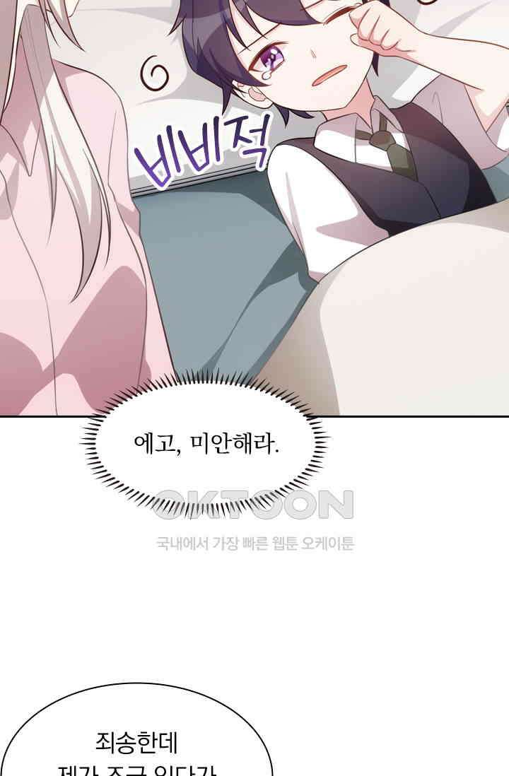 우리 아빠가 대표님이래요 134화 4