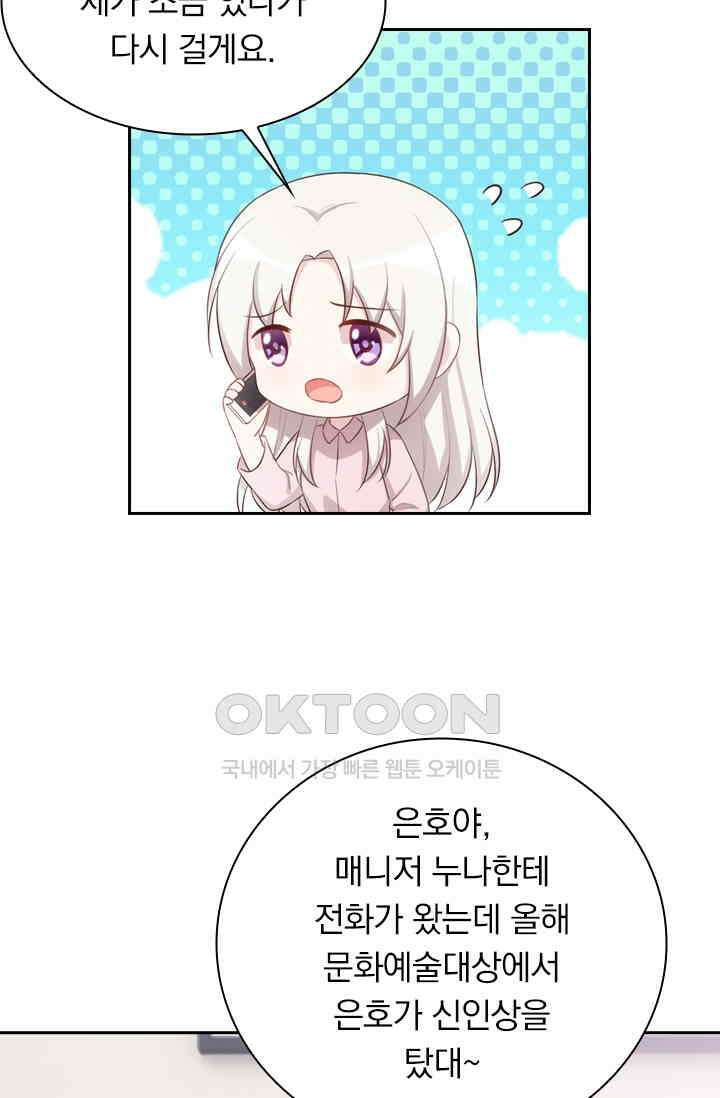 우리 아빠가 대표님이래요 134화 5