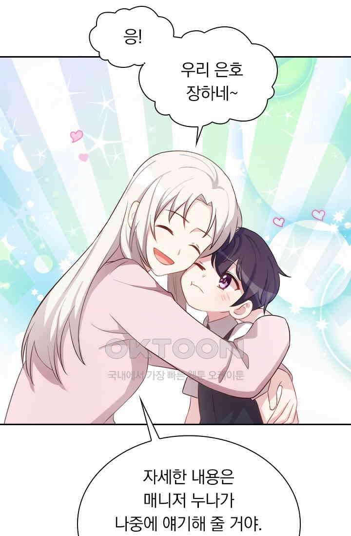 우리 아빠가 대표님이래요 134화 7