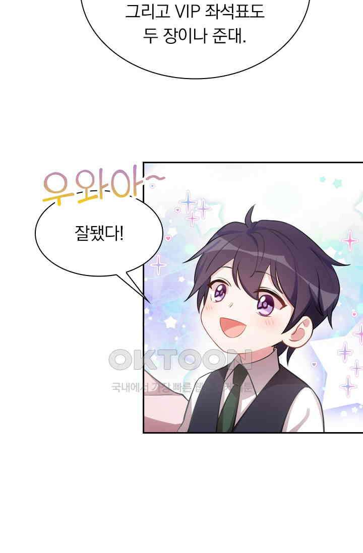 우리 아빠가 대표님이래요 134화 8
