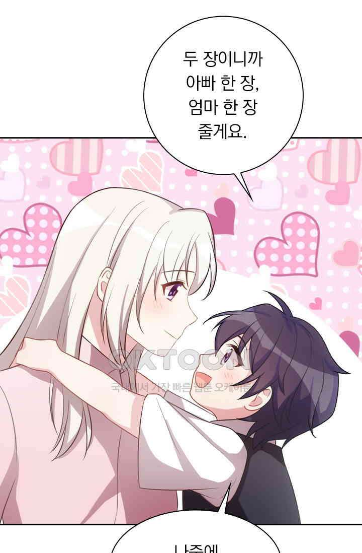 우리 아빠가 대표님이래요 134화 9