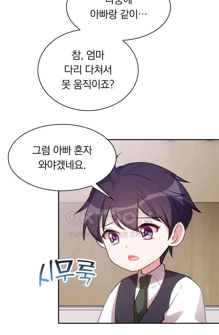 우리 아빠가 대표님이래요 134화 10