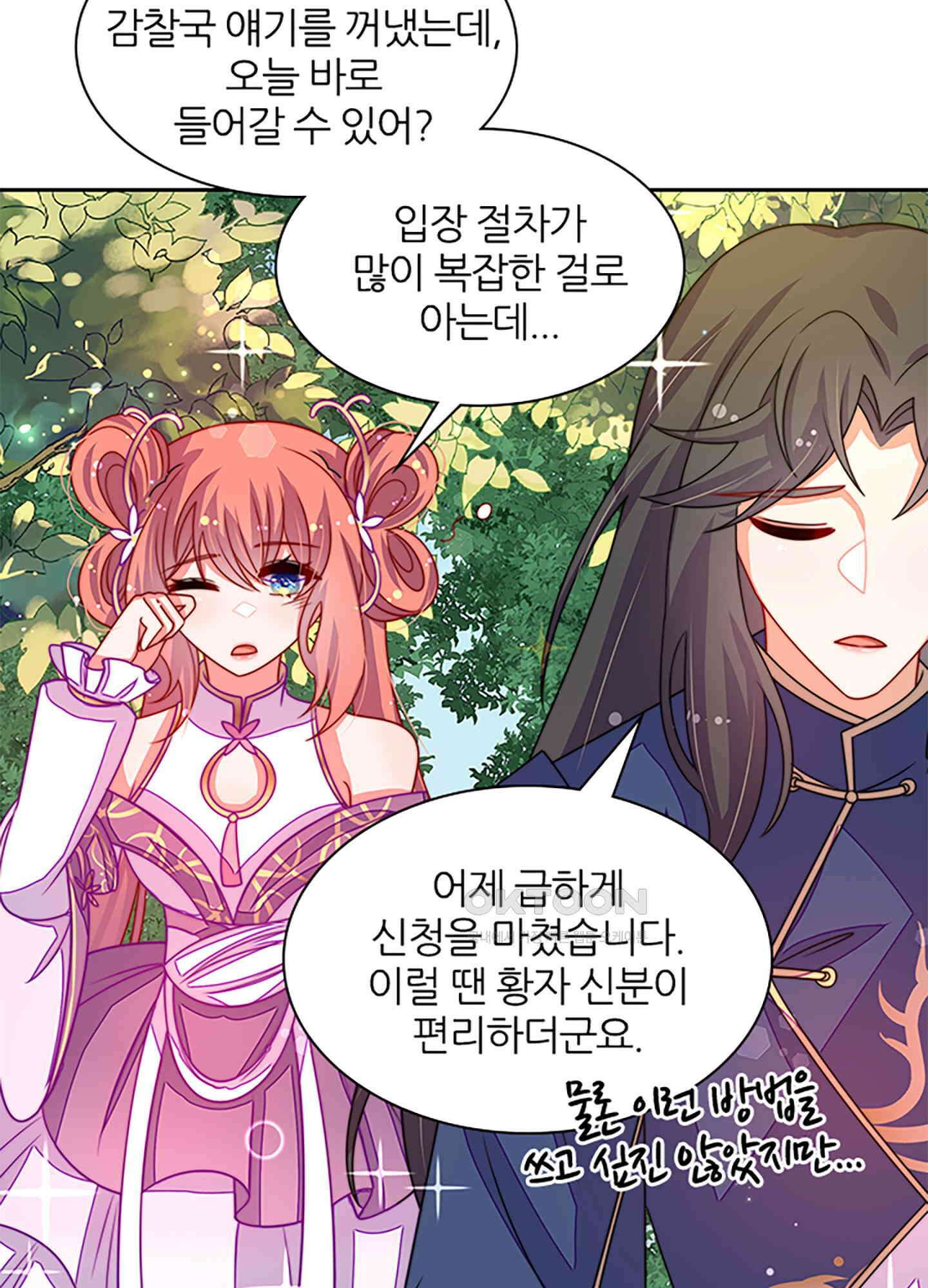 봉황 소녀의 선택 18화 4