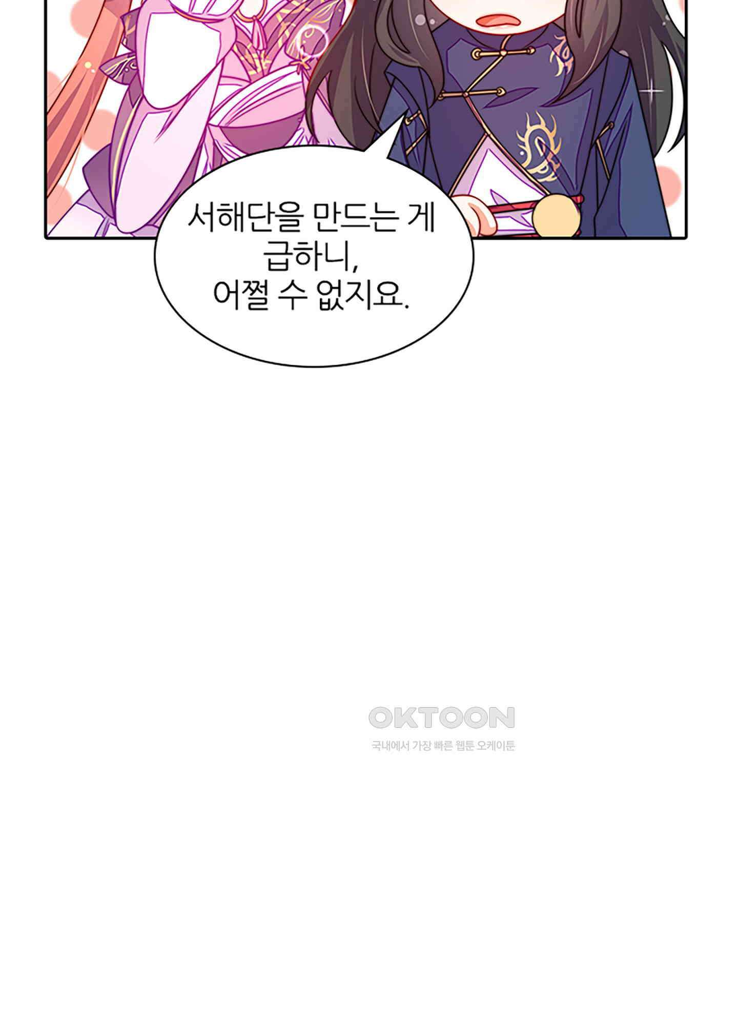 봉황 소녀의 선택 18화 6