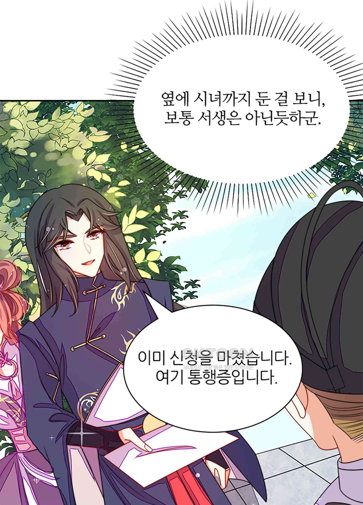 봉황 소녀의 선택 18화 16