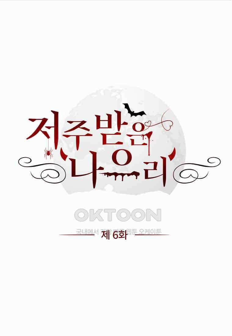 저주받은 나으리 006 1