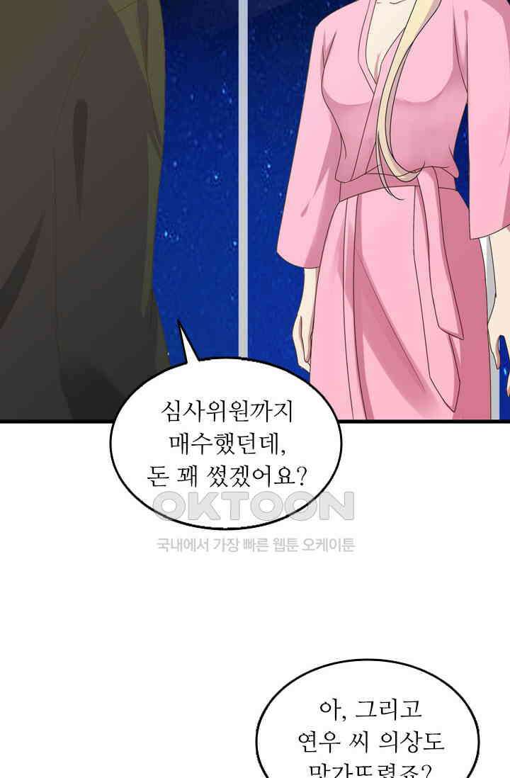 아주 특별한 연애 43화 2