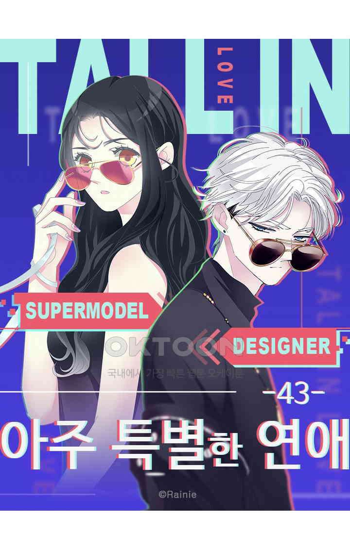 아주 특별한 연애 43화 6