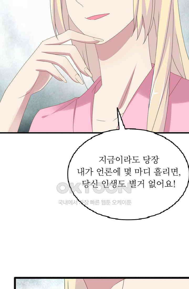 아주 특별한 연애 43화 8