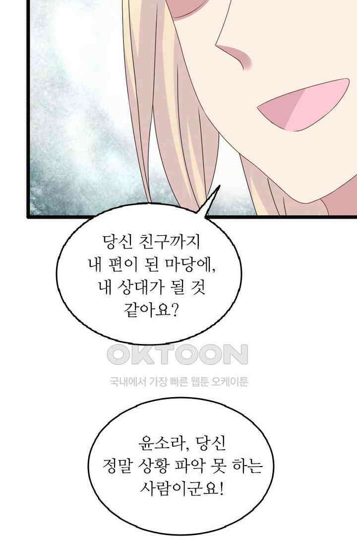 아주 특별한 연애 43화 9