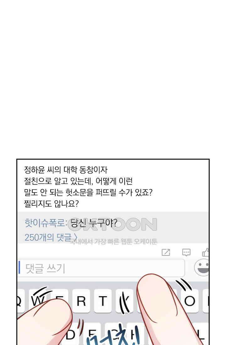 우리 아빠가 대표님이래요 146화 1