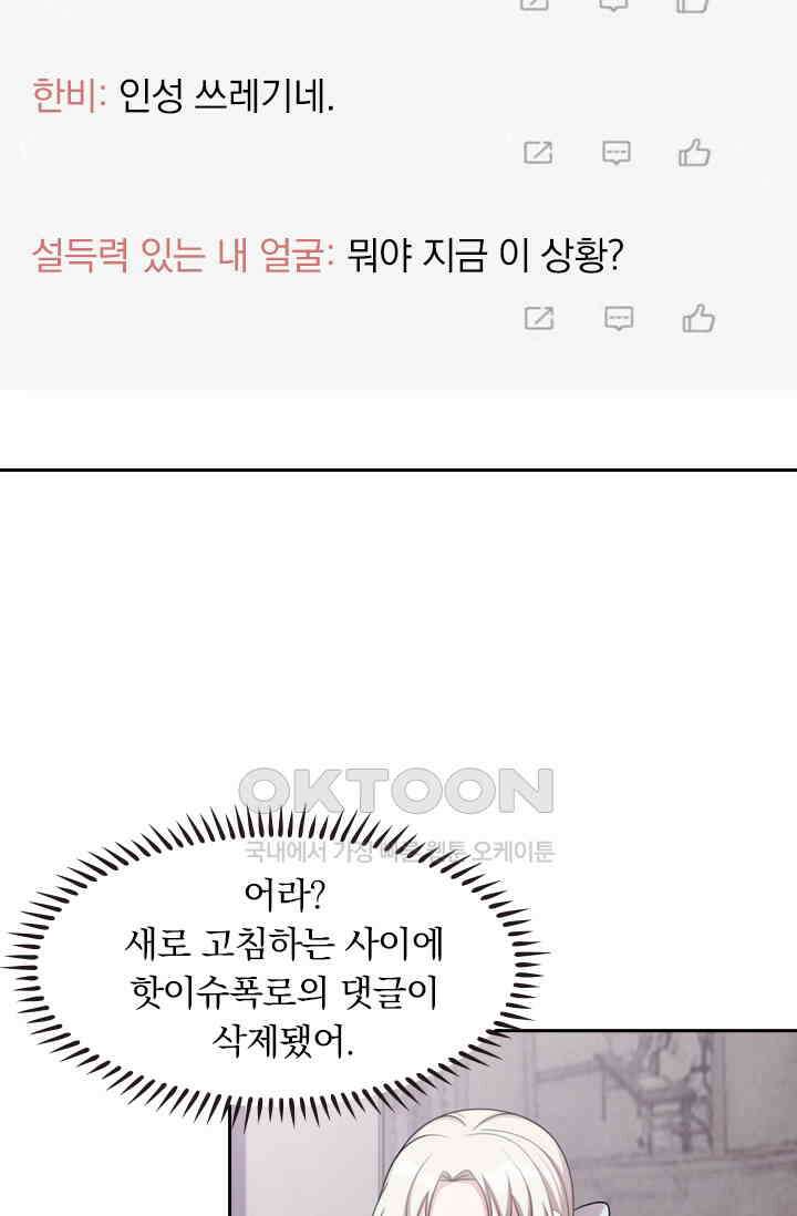우리 아빠가 대표님이래요 146화 3