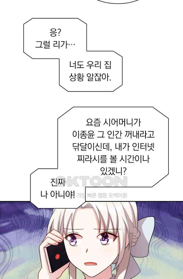 우리 아빠가 대표님이래요 146화 7