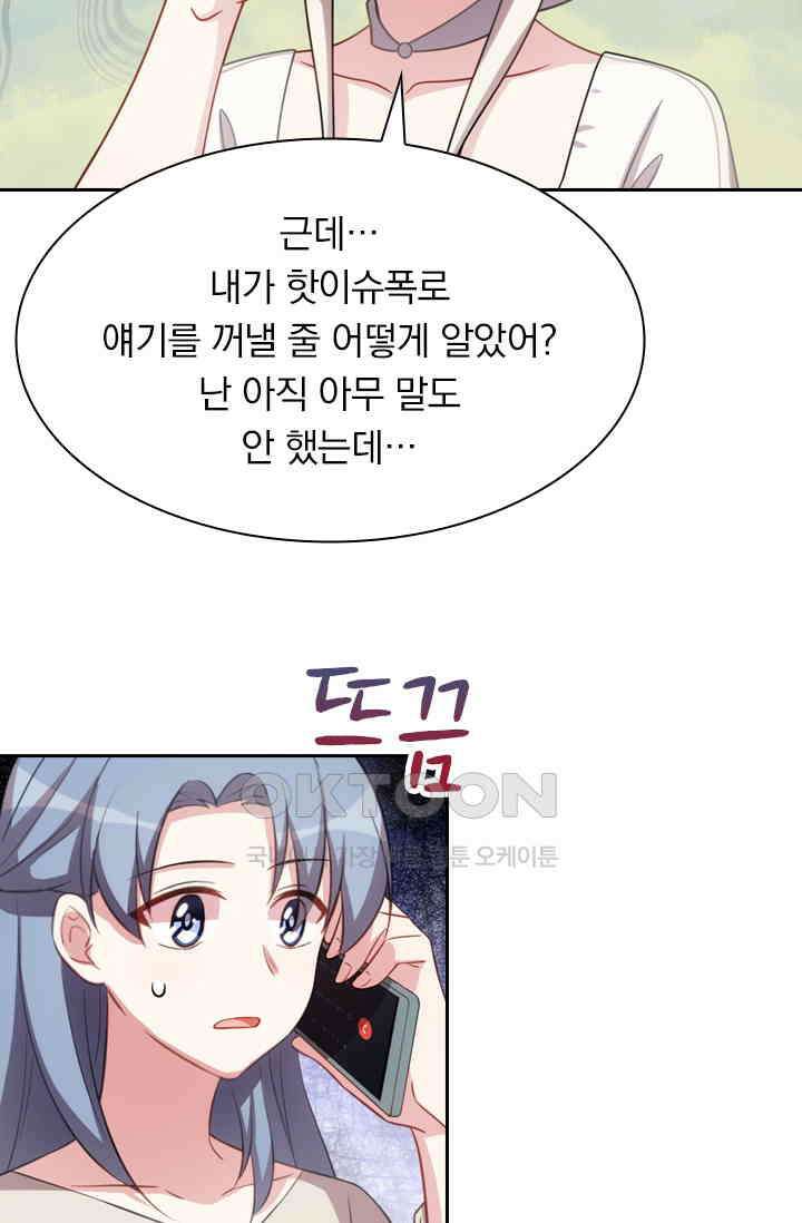 우리 아빠가 대표님이래요 146화 8