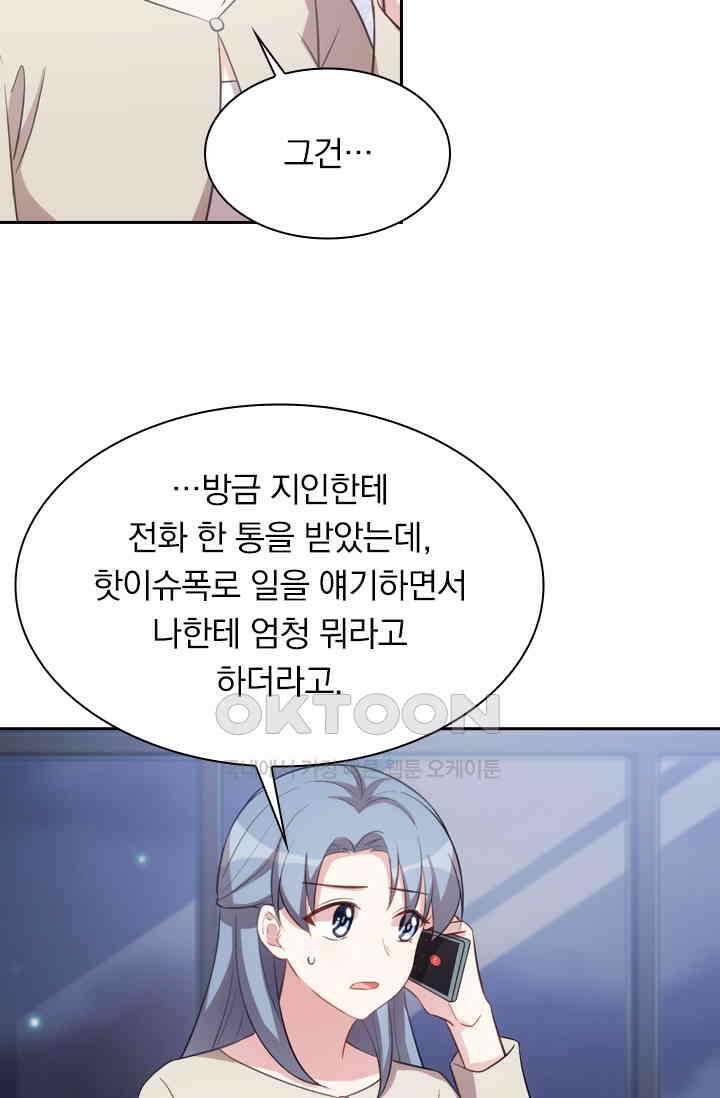 우리 아빠가 대표님이래요 146화 9
