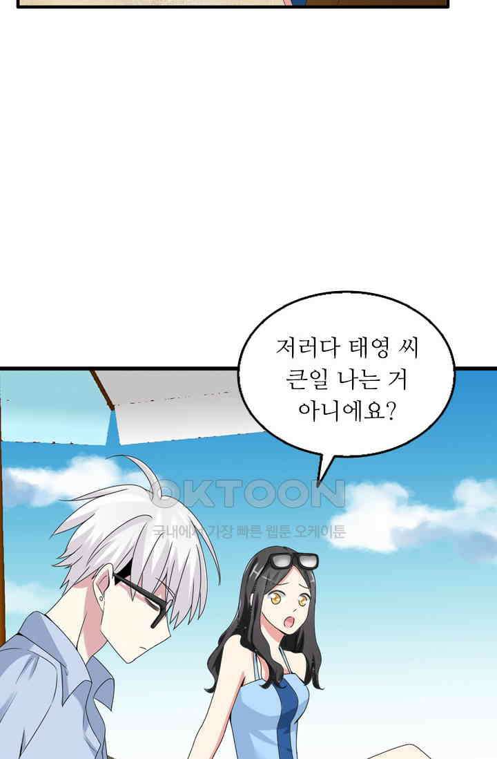 아주 특별한 연애 50화 2
